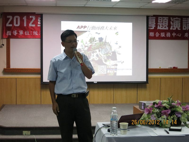 台湾经济部中小企业处荣誉指导员协进会《『APP营销趋势』专题演讲》