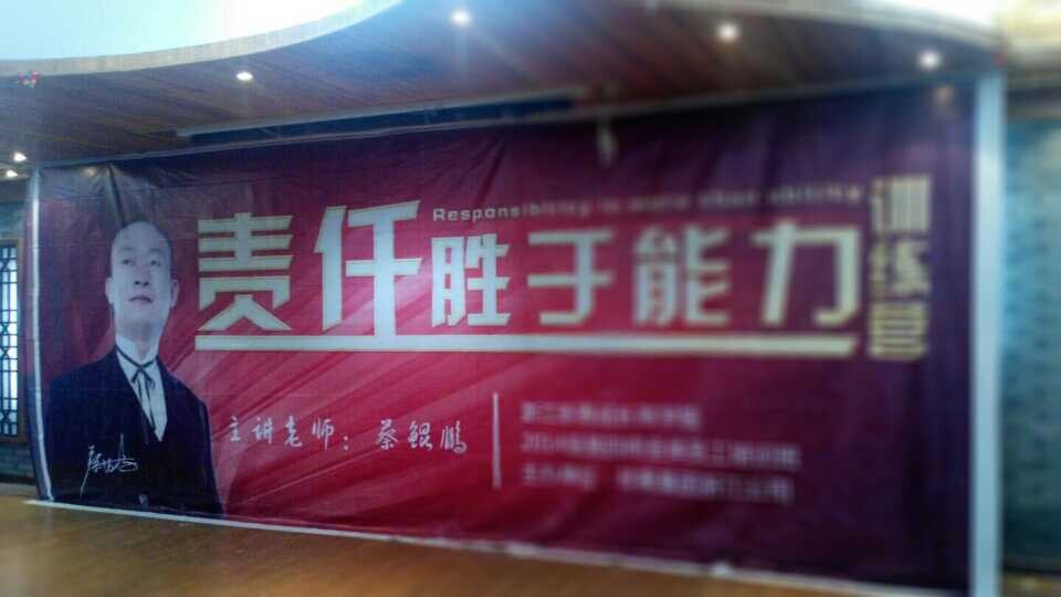 珍奥集团浙江公司《责任胜于能力》