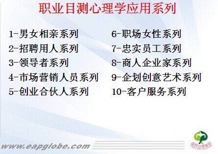 人才交流服务中心《目测识人心理学》