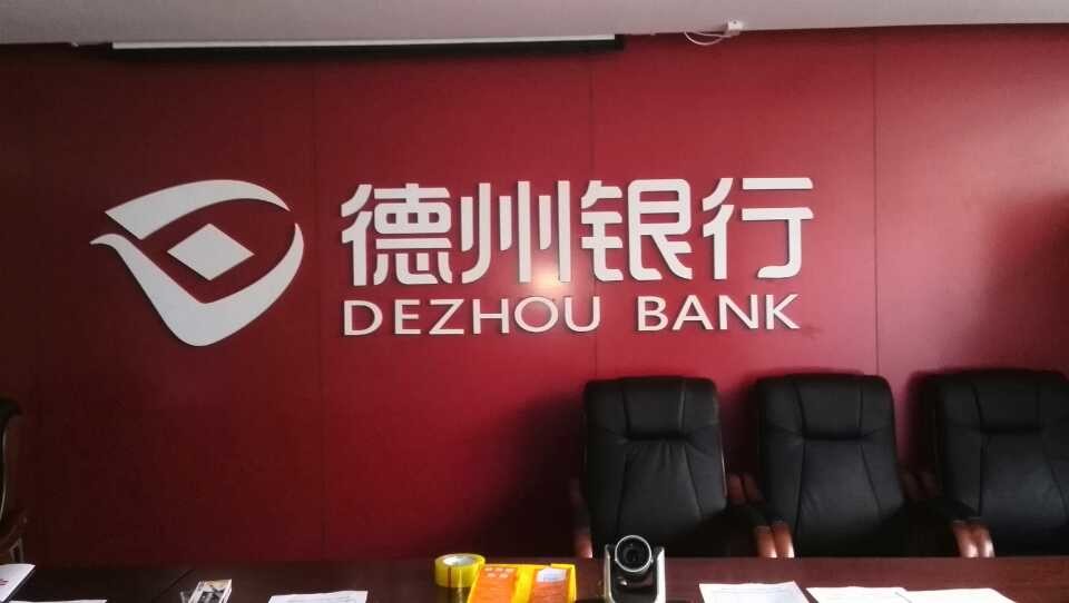 德州银行滨州分行《员工职业生涯规划实战训练》