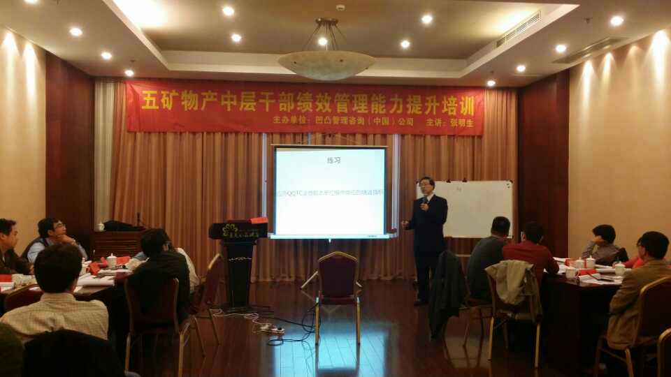 五矿物业《绩效管理》
