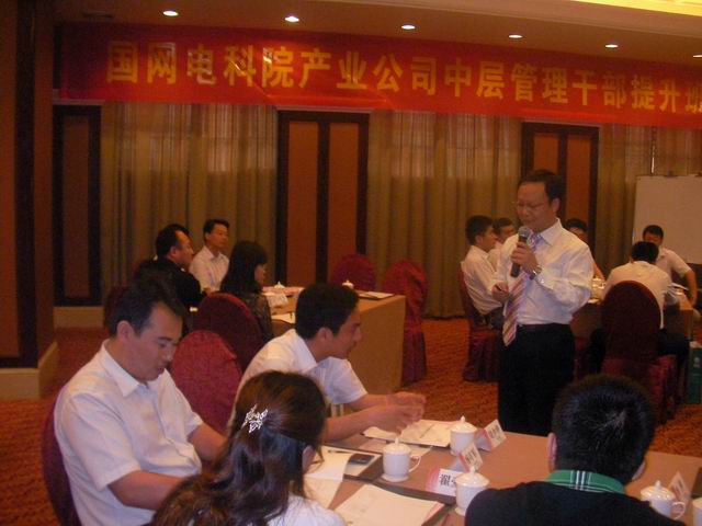 国家电网研究院《MTP综合管理技能提升》
