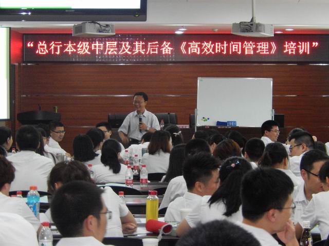 温州银行总行《高效能时间管理》