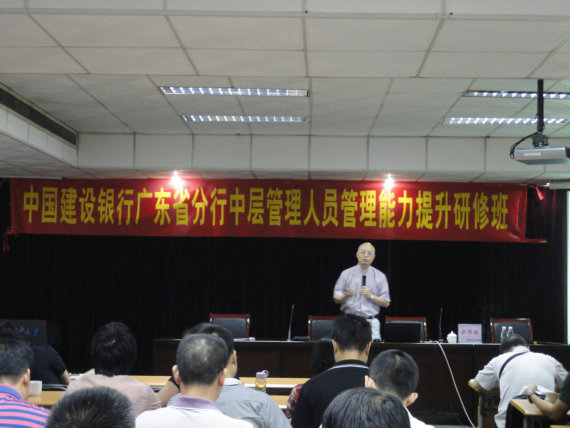 建设银行广东省分行《广东省建行MBA课程研修班《人力资源开发与管理》课程》