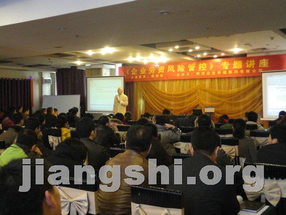 明洋企业集团《企业劳资风险管控》