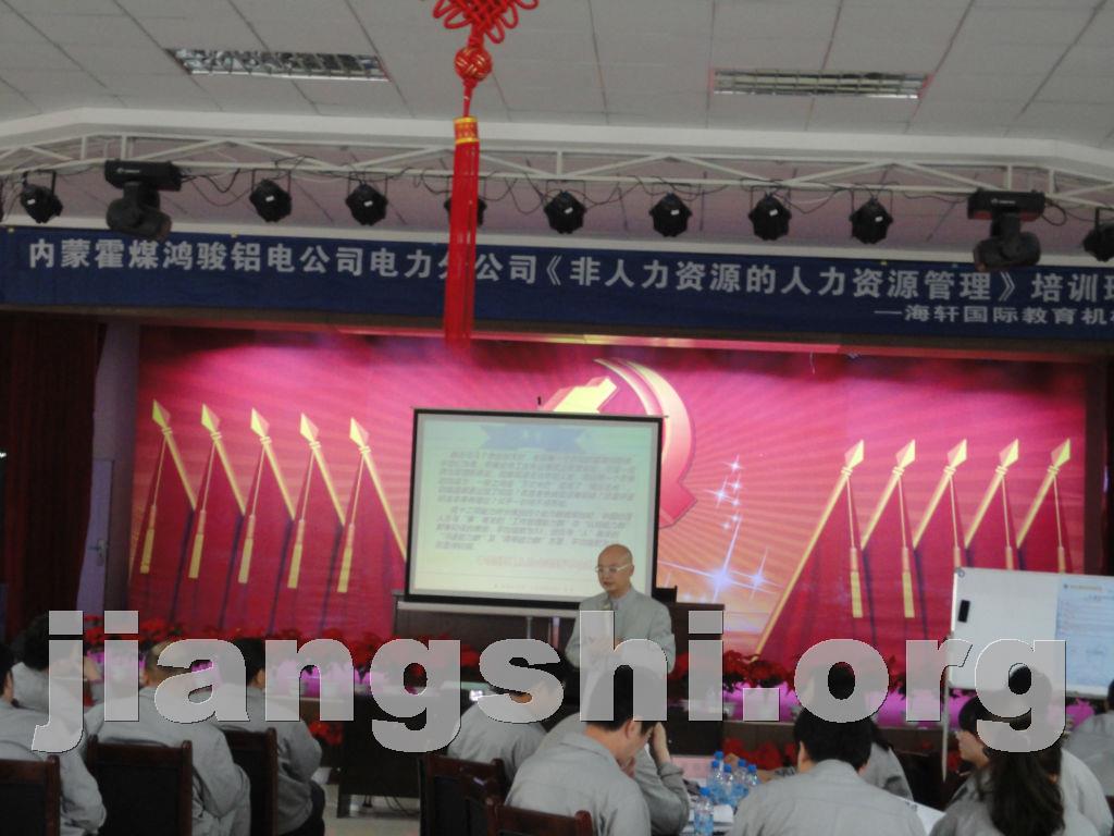 蒙古霍煤鸿骏铝电公司《非人力资源经理的人力资源管理》