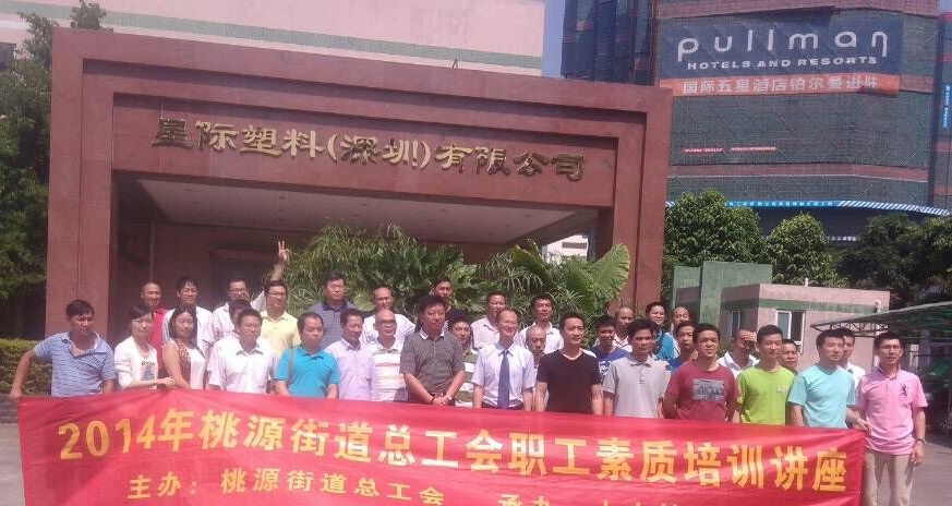 星际塑料《目标管理》