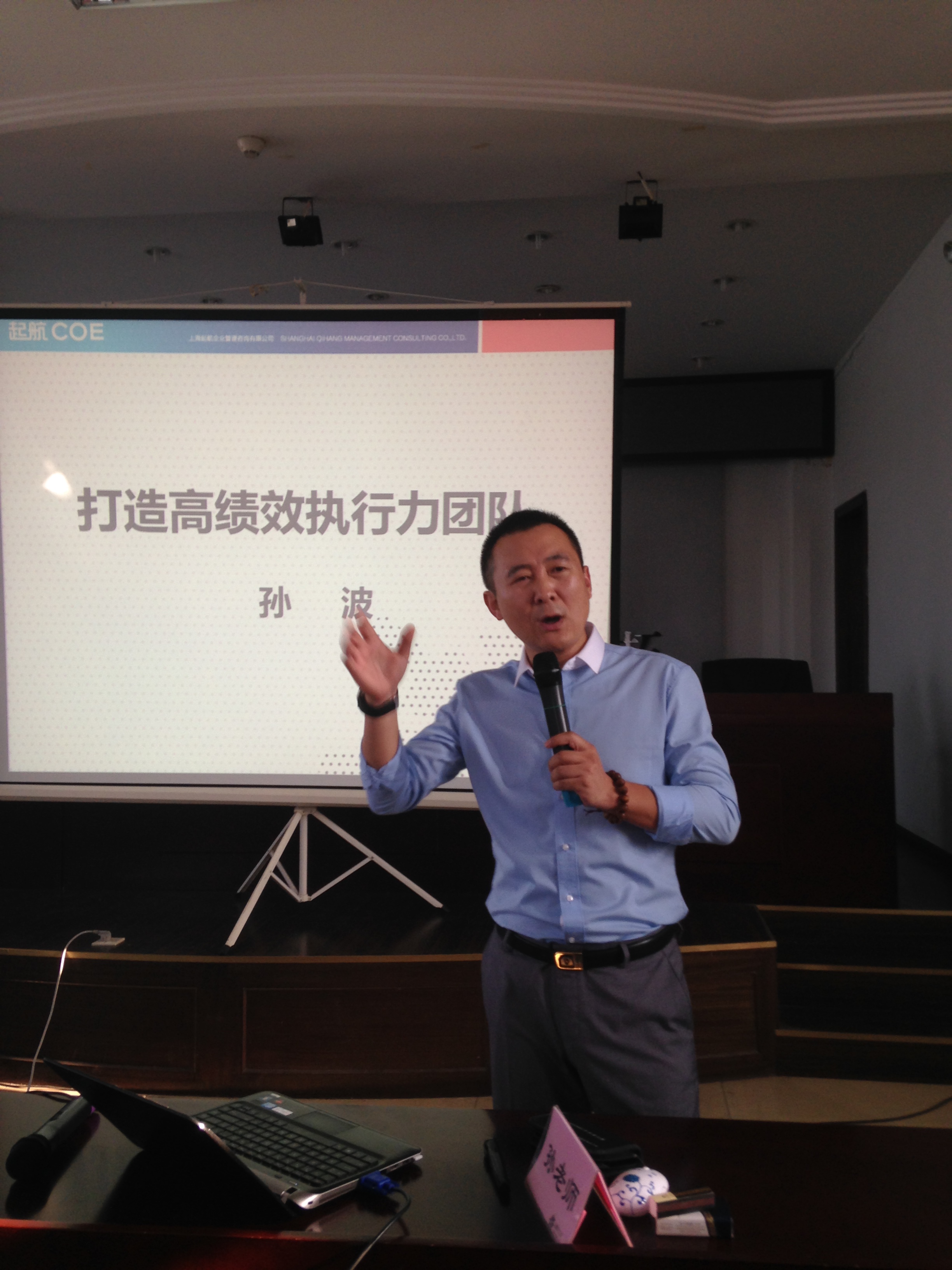 农商行《团队管理与信任再造》