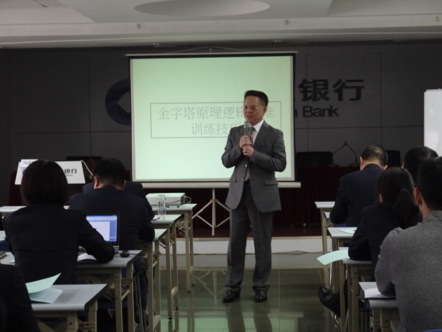 山东省建行审计条线《金字塔原理逻辑思维训练技巧》
