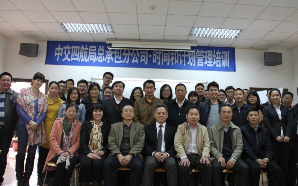 中交第四航务工程局有限公司总承包分公司《时间管理和计划管理》