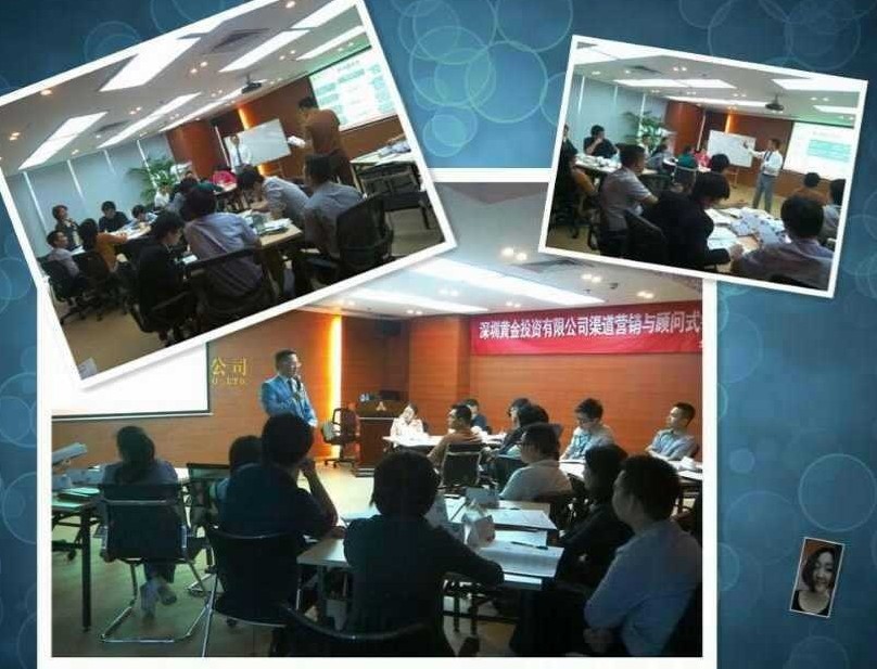 深圳黄金投资有限公司《渠道营销与顾问式销售技巧》