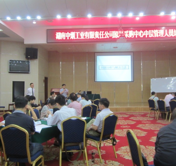 湖南中烟工业有限责任公司原料采购中心《问题分析与决策方法》