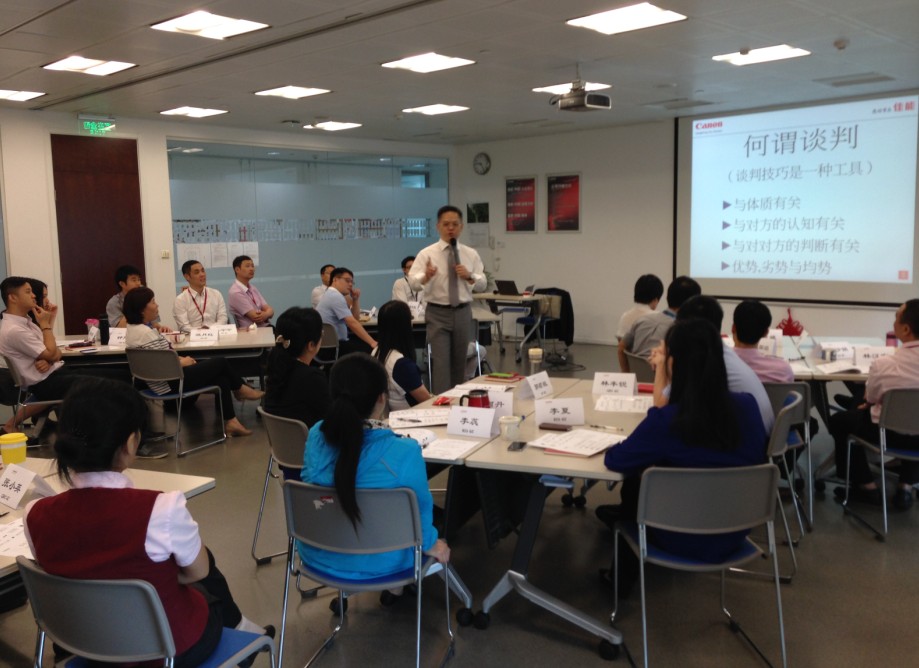佳能（中国）有限公司《谈判技巧》