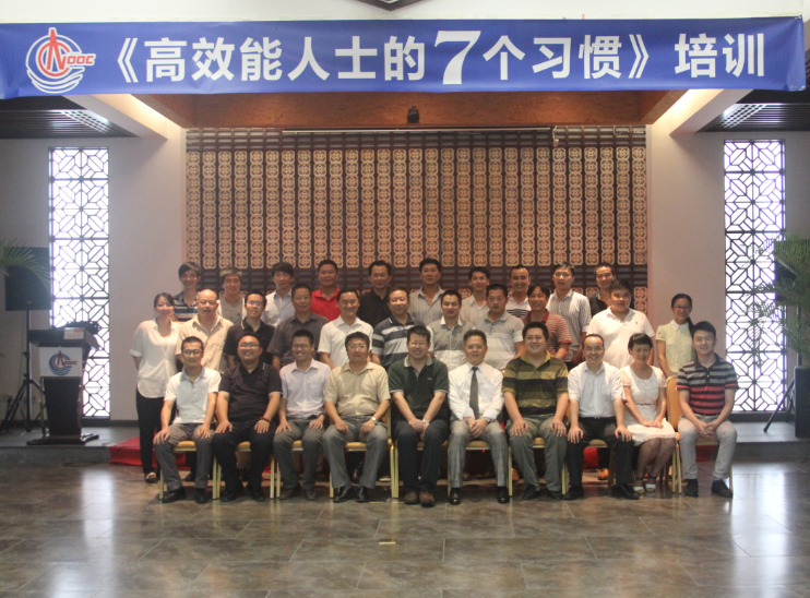 中海油潮州能源有限公司《高效能人士的七个习惯》