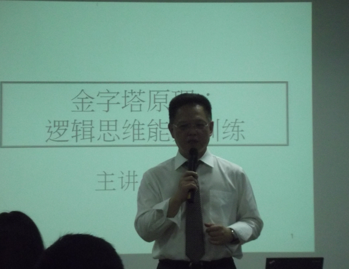 日立金融设备系统（深圳）有限公司《金字塔原理逻辑思维能力训练课程》