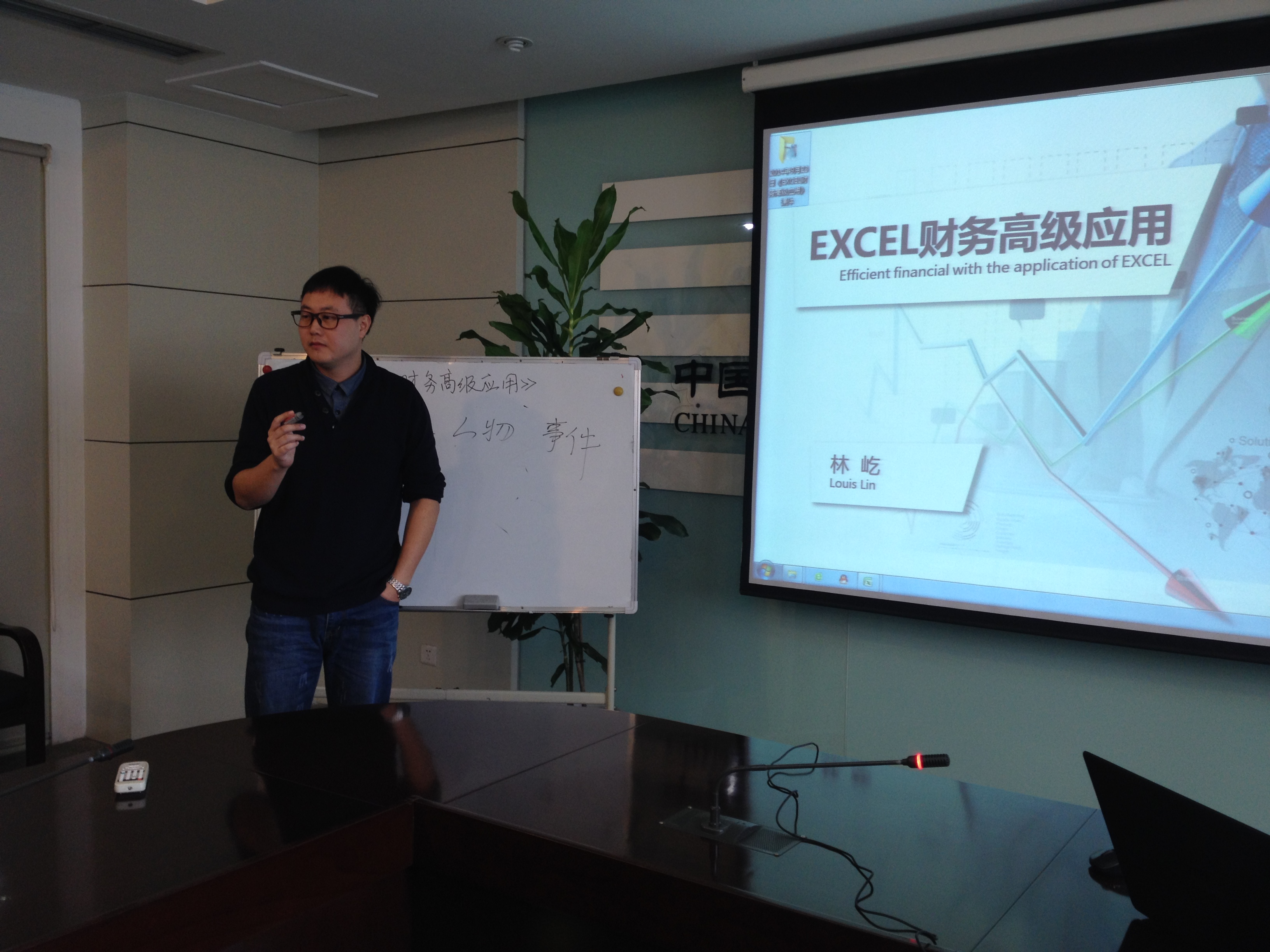 四川创立信息科技有限责任公司《玩转财务EXCEL高级应用》(林屹老师)》