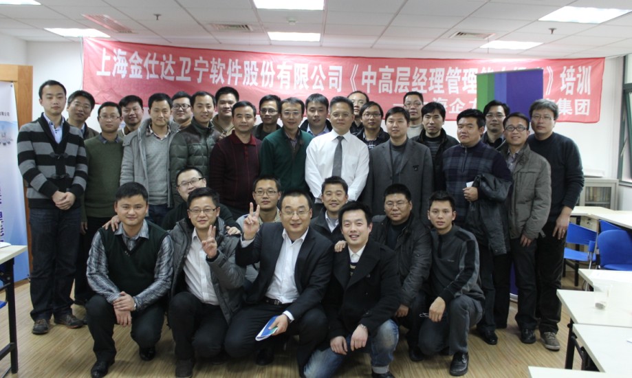 上海金仕达卫宁软件股份有限公司《中高层管理技能提升》