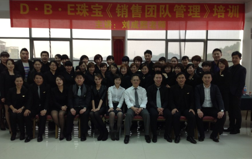 深圳戴维克珠宝首饰有限公司《销售团队管理》