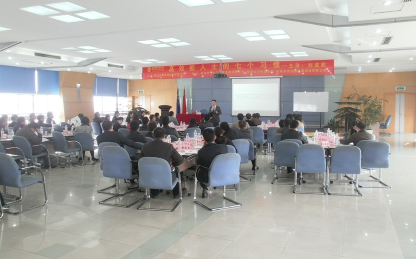 杭萧钢构股份有限公司(包头公司)《高效能人士的七个习惯》