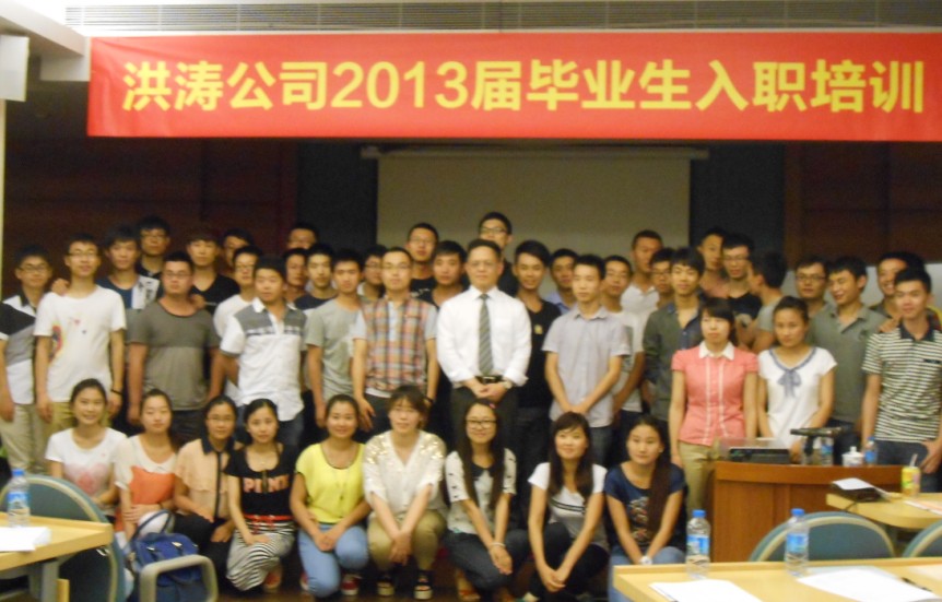 深圳市洪涛装饰股份有限公司《如何打造企业优秀员工》