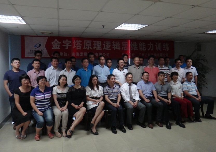 南海发展股份有限公司《金字塔原理逻辑思维能力训练》