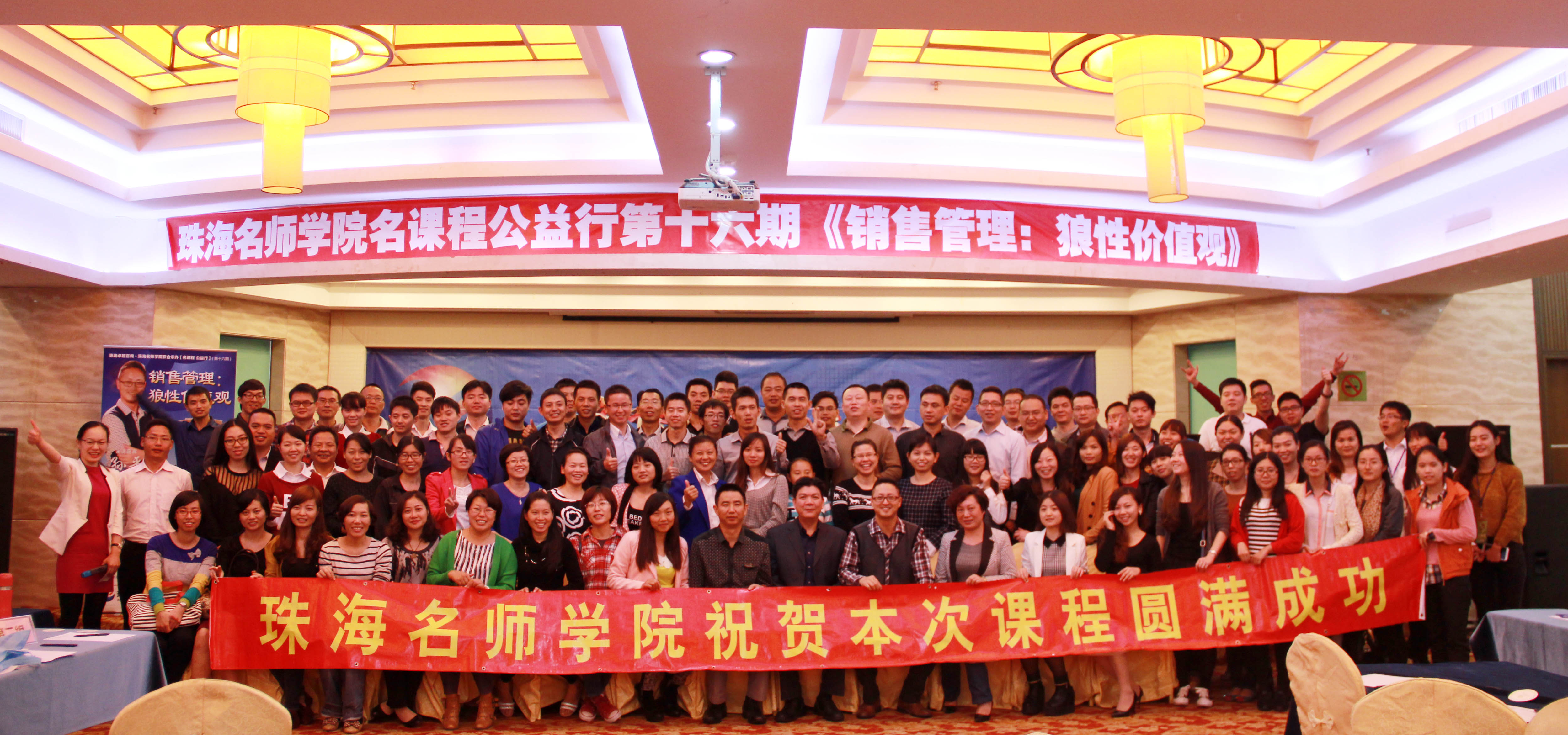 珠海名师学院《狼性价值观》