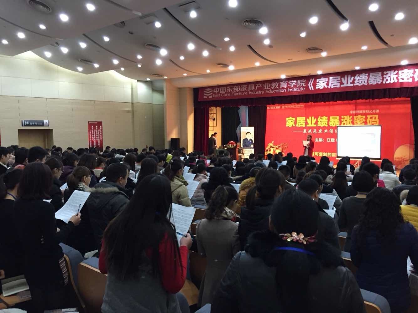 中国东部家具产业教育学院《家居业绩暴涨密码》