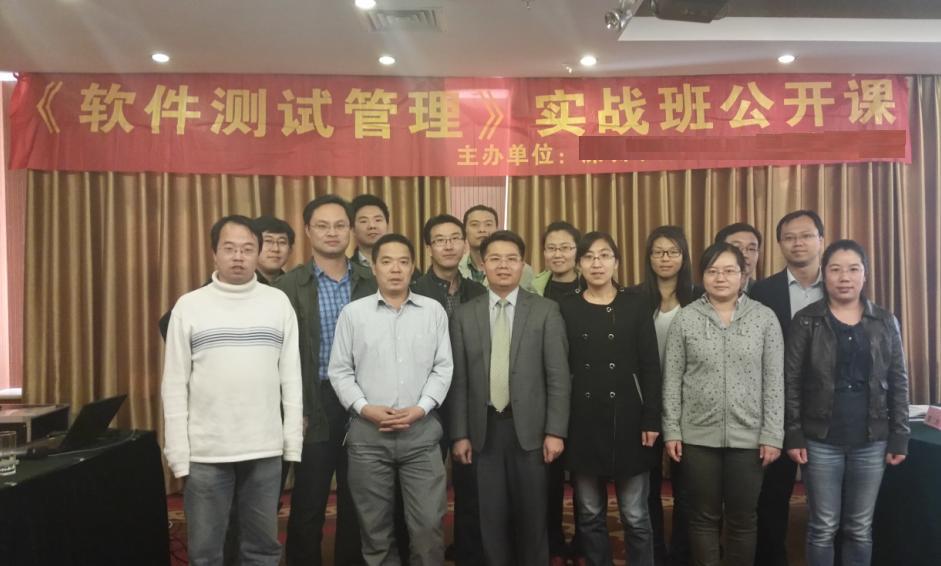 北京公开课《软件测试管理》
