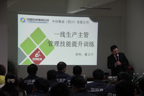 中纺粮油（四川）有限公司《一线生产主管 管理技能提升》
