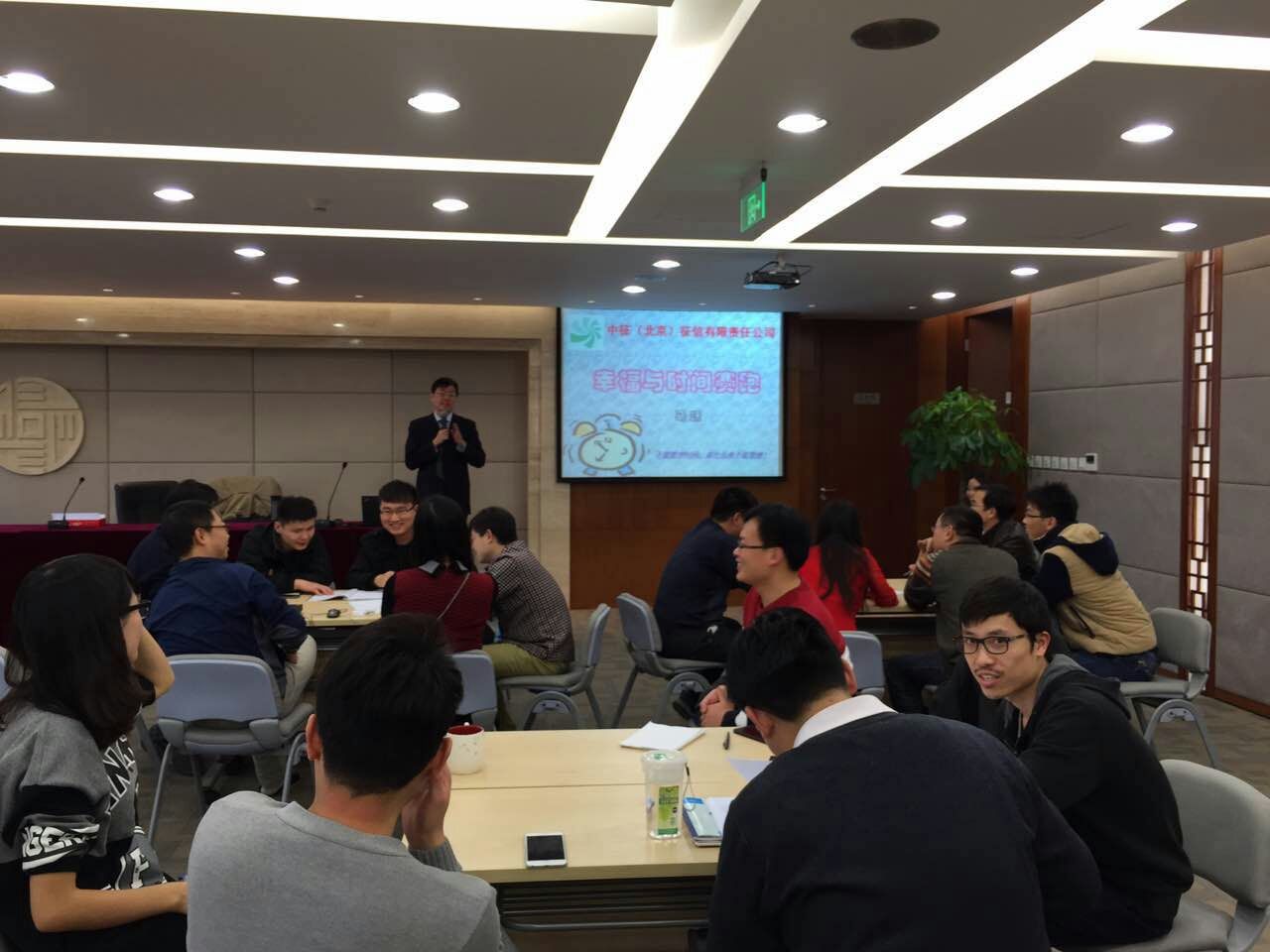 中国人民银行中征征信有限公司天津分公司《幸福与时间赛跑》