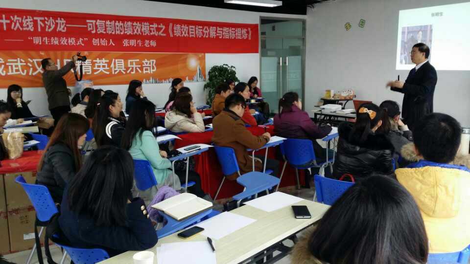 HR聘/WFA武汉分会《目标分解与指标提炼》
