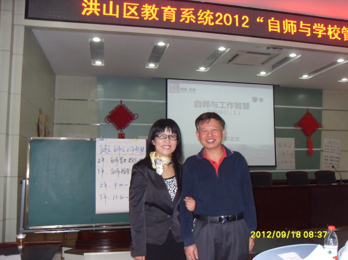 武汉洪山区教育局《自师与教育管理干部的五项修炼》