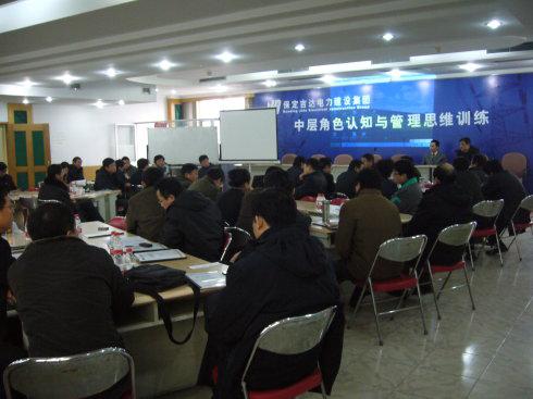 保定吉达电力《中层角色认知与管理思维训练》