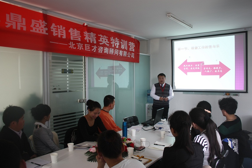 北京远洋鼎盛科技发展有限公司《精英销售训练营》
