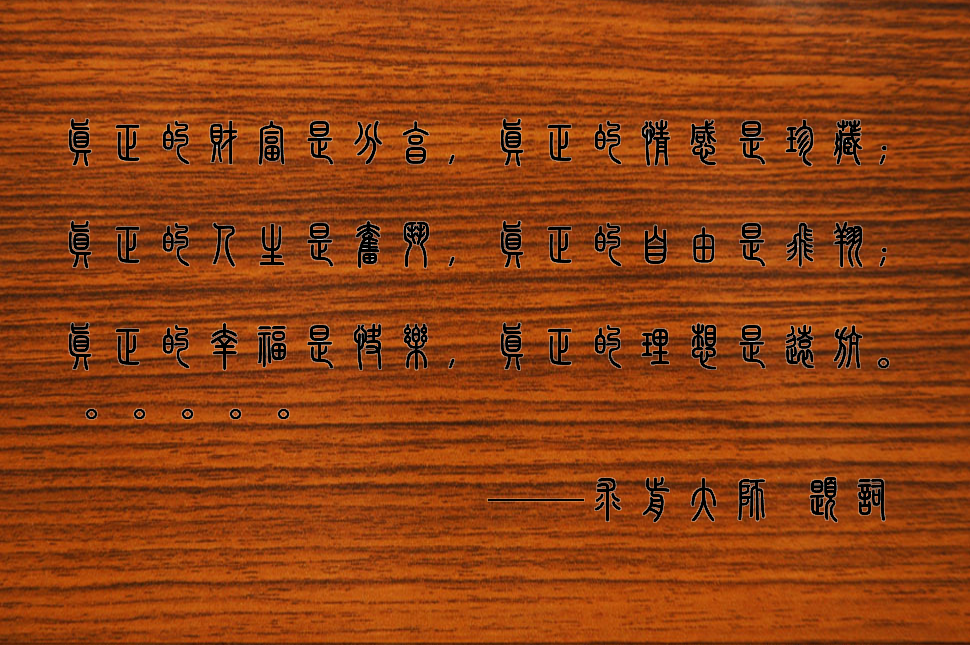 山东周易协会风水大师指导中心《山东济南风水大师求前大师谈人生的定义》