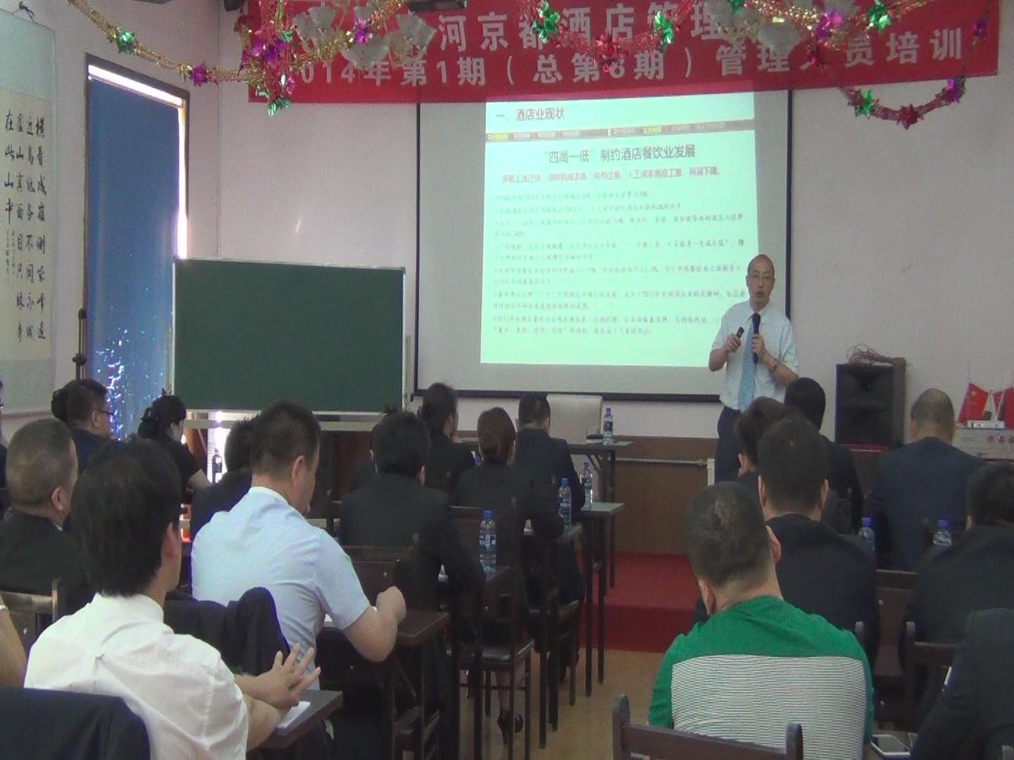 黄河会议中心集团《中高层管理技能提升》