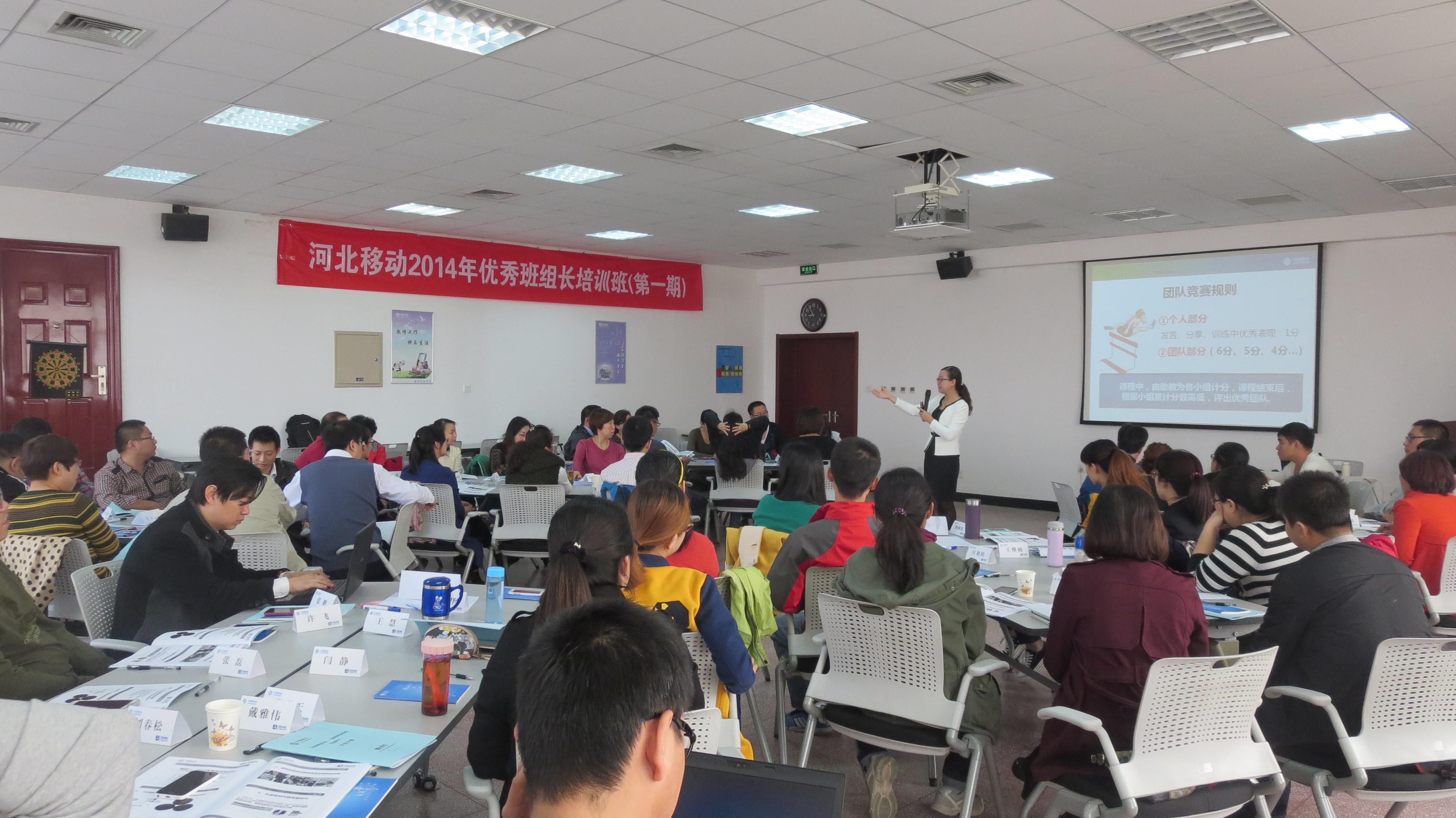 保定移动《班组管理实务 ——基层管理者管理技能提升》