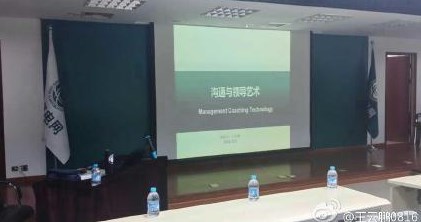 国网北京电力公司《沟通与领导艺术》