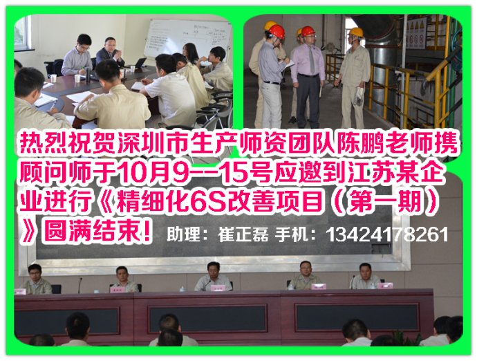 江苏企业《精细化6S改善项目（第一期）》