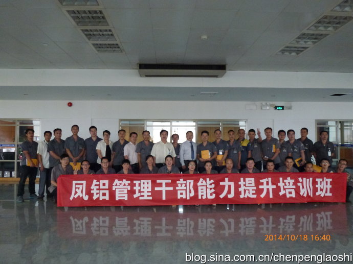 佛山凤铝铝业有限公司《生产现场管理改善技巧》
