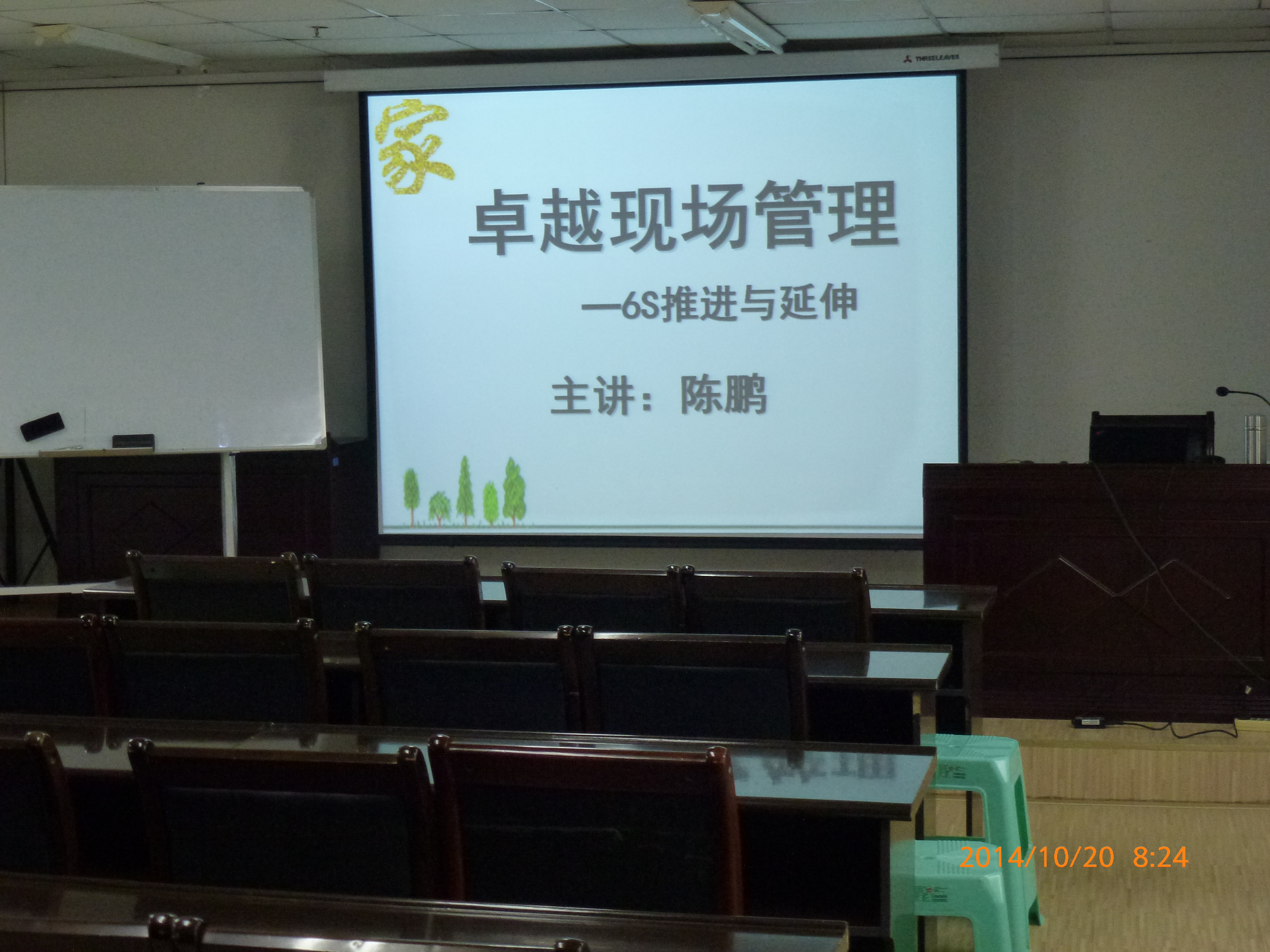 群英电子《卓越现场管理-6S推进与延伸（第三期）》