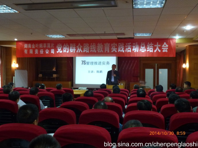 湖南金叶烟草薄片有限责任公司《7S管理推进实务》