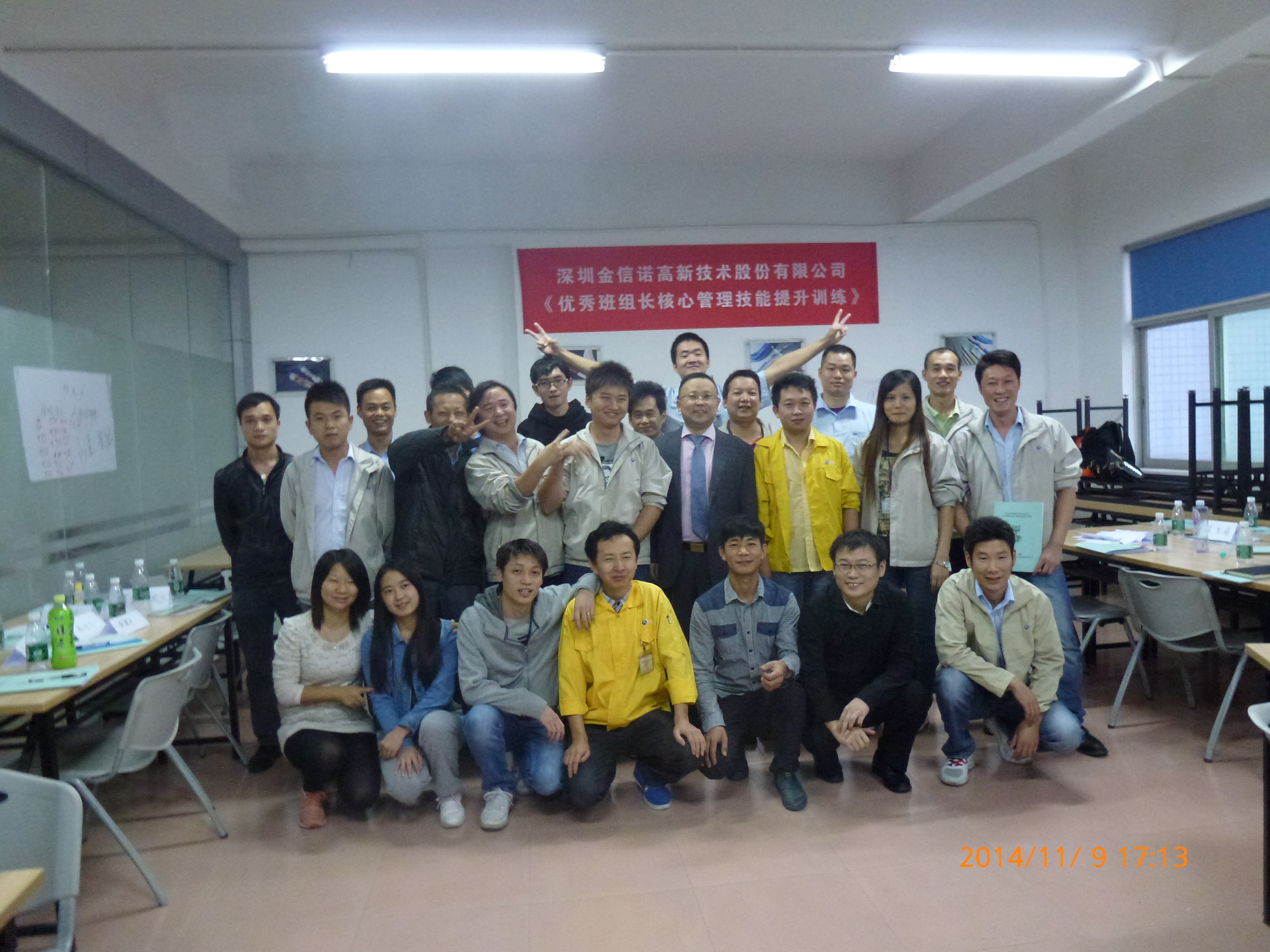 深圳金信诺高新技术股份《优秀班组长核心技能提升》