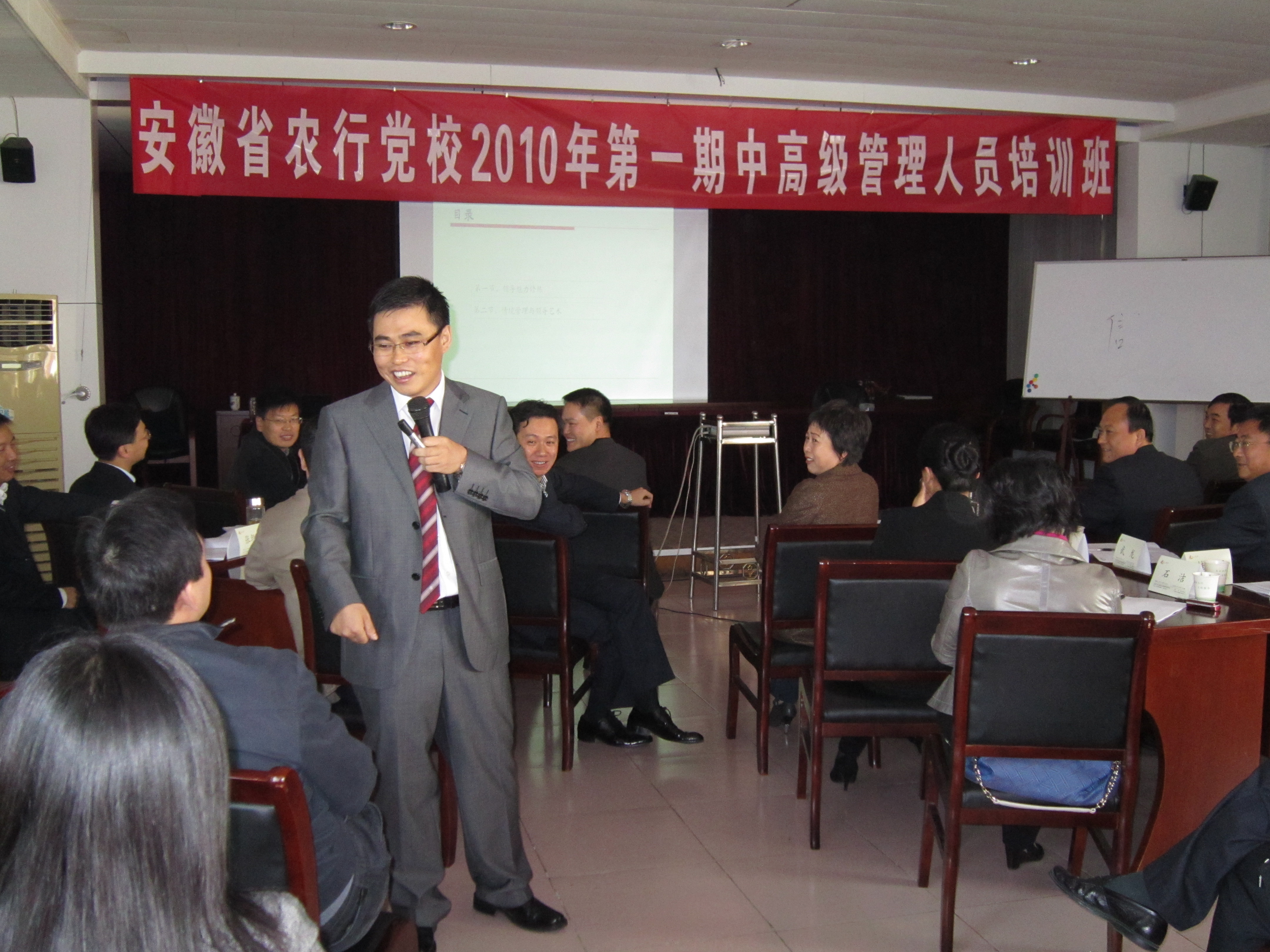 安徽省交行《管理者管理能力提升》