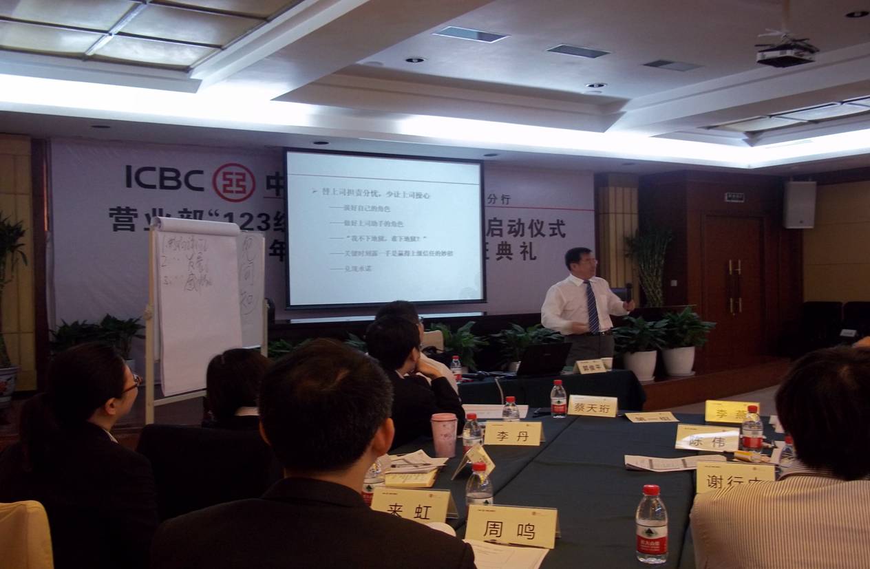 中国工商银行浙江省分行《情境领导》