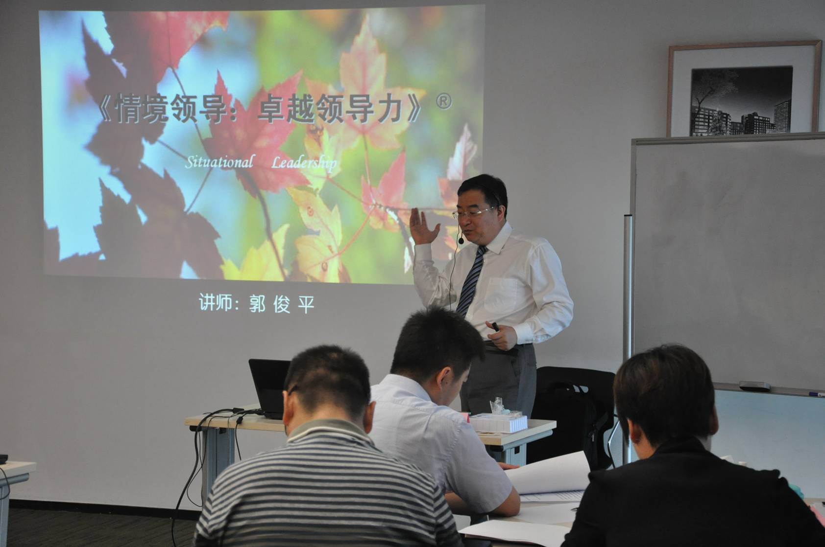 深圳市华宝新能源有限公司《情境领导力》