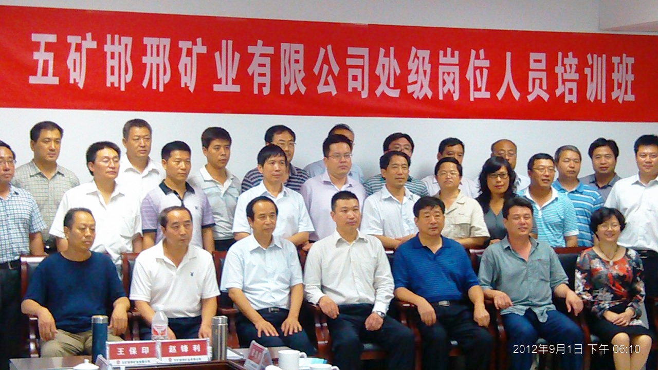 邯邢矿业《中层领导力》