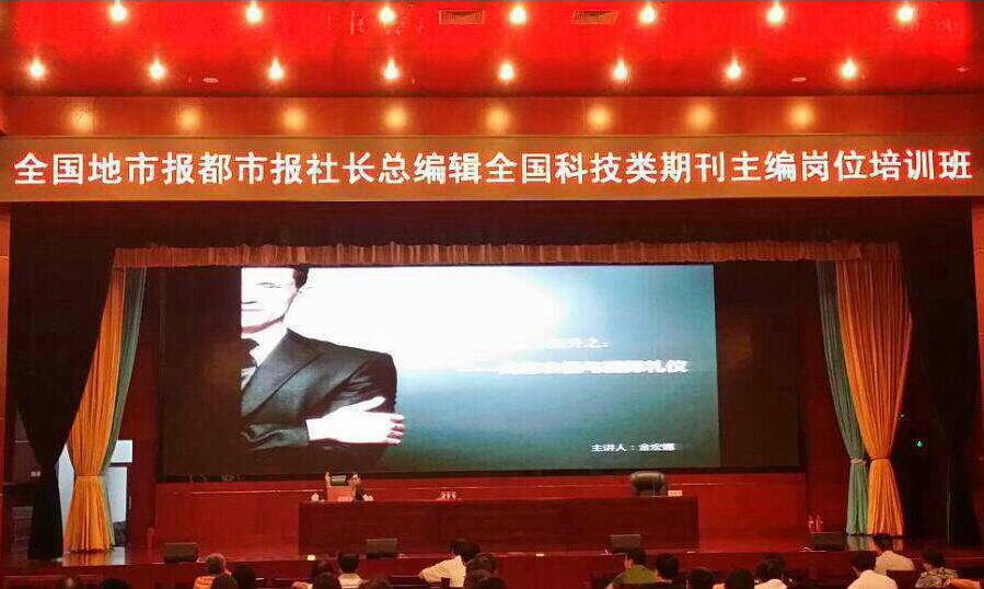 全国新闻出版总署培训中心《全国地市报都市报社长总编辑全国科技类期刊主编岗位培训班》