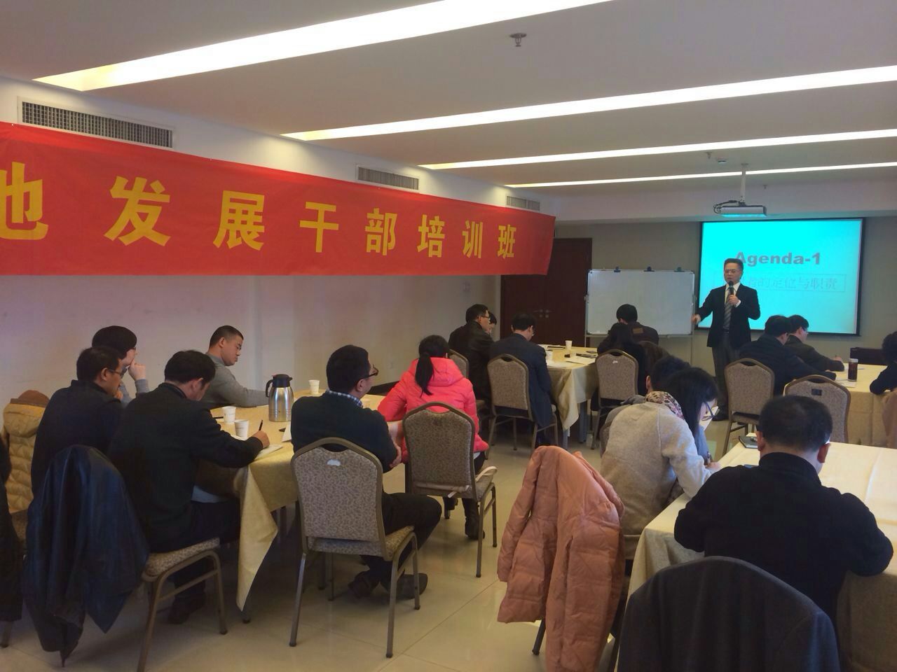 杭州市城市土地发展有限公司《MTP管理技能提升》