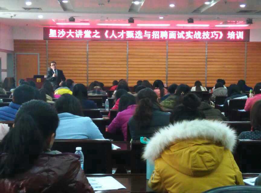 长沙托马斯企业管理《人才甄选与招聘面试技巧》